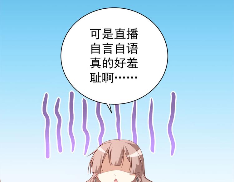 美顏心動遊戲 - 第6話發家致富靠直播(1/2) - 4