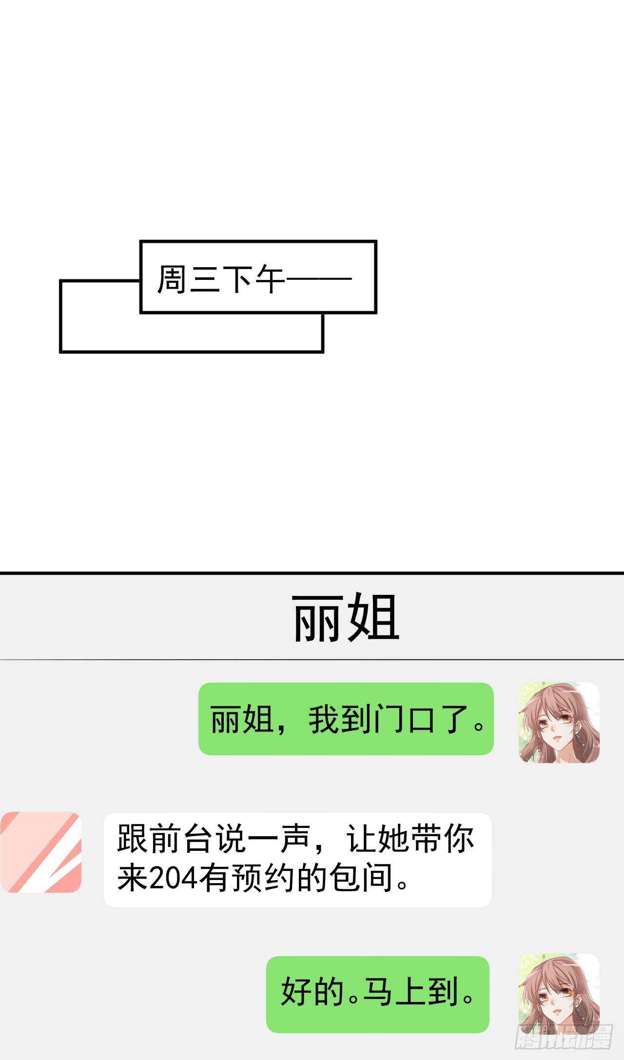 第61话 教训陆雨泽-第63话