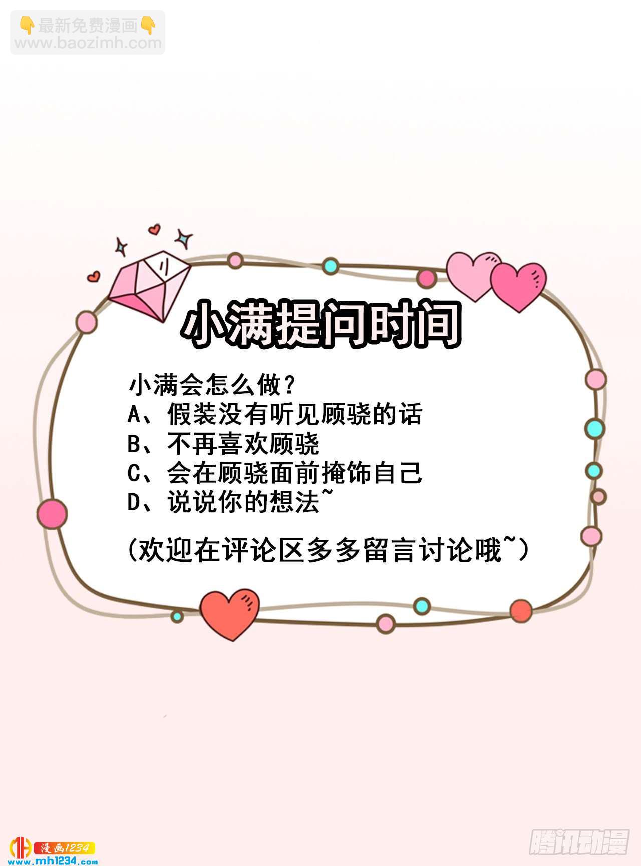 第69话 换个人喜欢-第71话