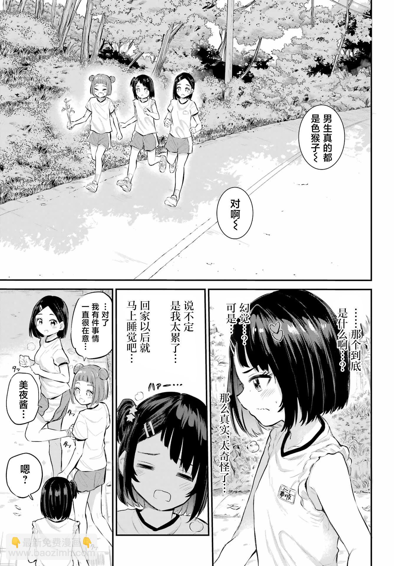 美夜醬的女王生活 - 第01話(1/2) - 3