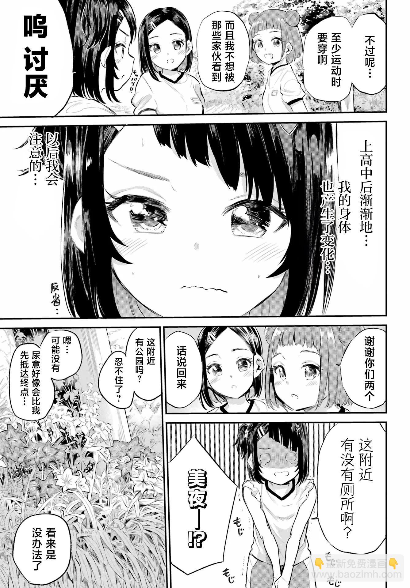 美夜醬的女王生活 - 第01話(1/2) - 5