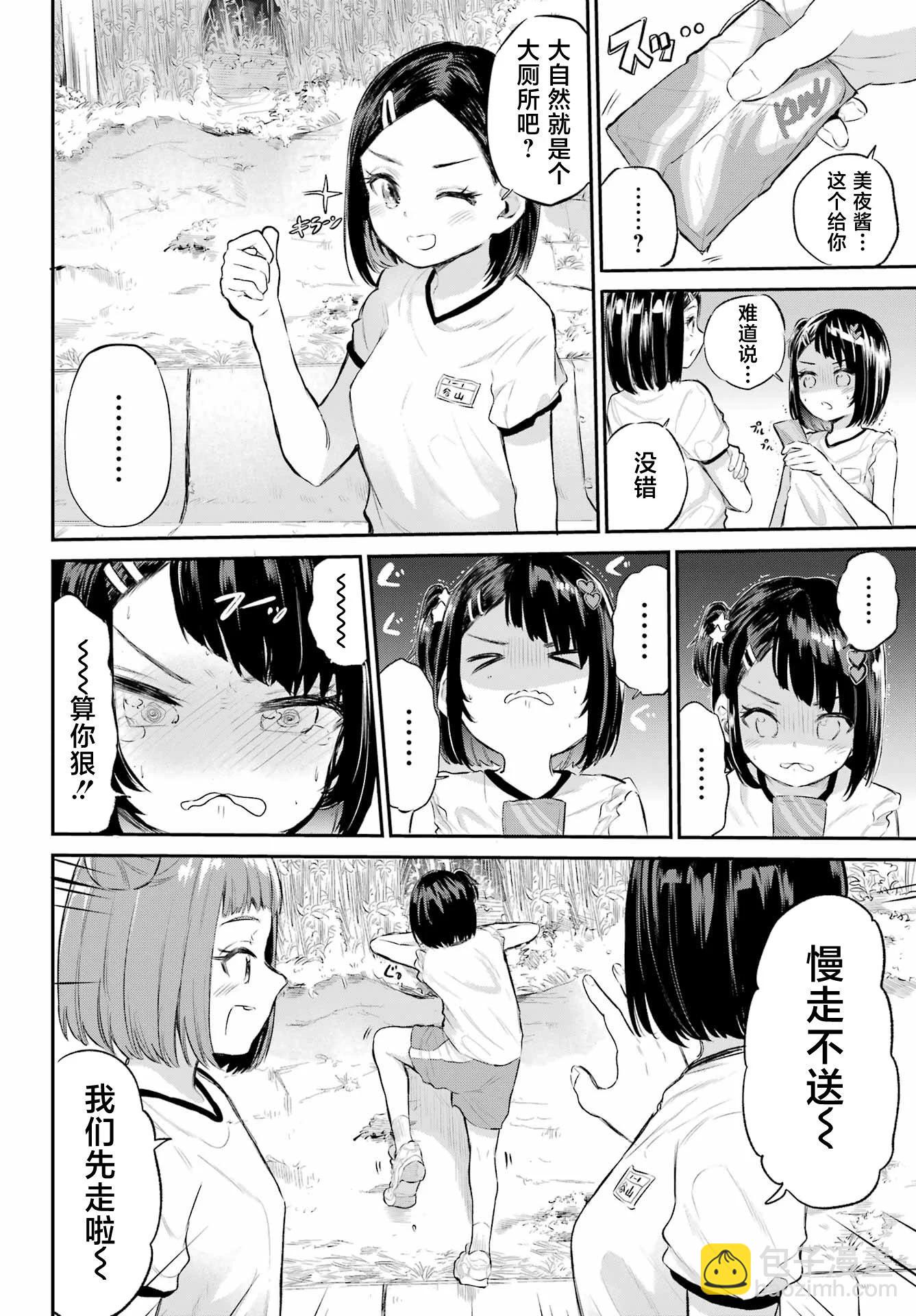美夜醬的女王生活 - 第01話(1/2) - 6