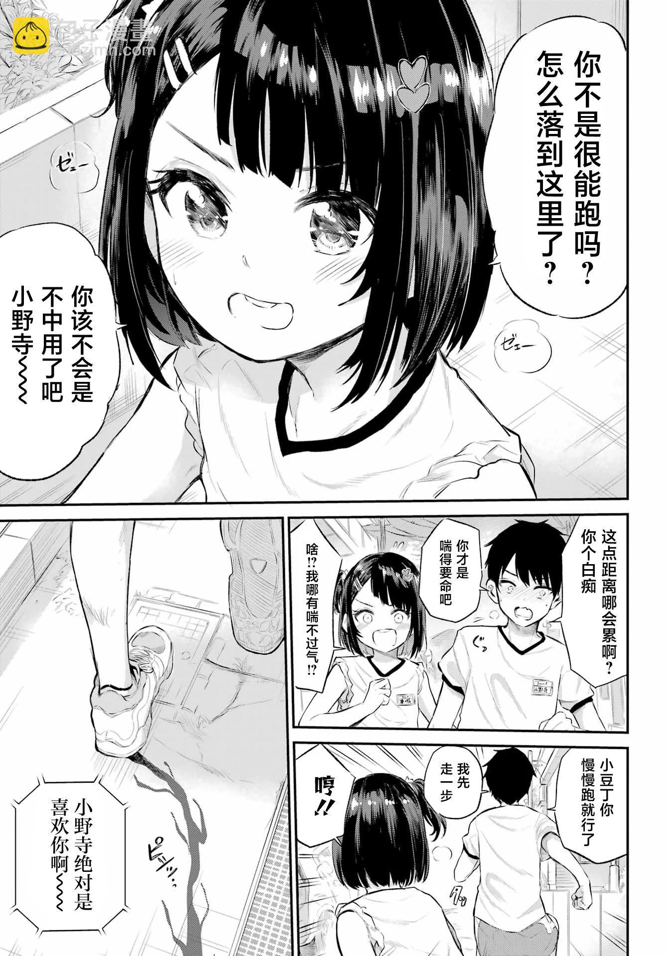 美夜醬的女王生活 - 第01話(1/2) - 3