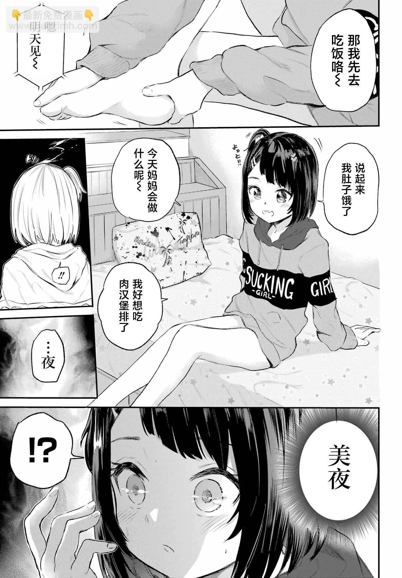 美夜醬的女王生活 - 第01話(1/2) - 5