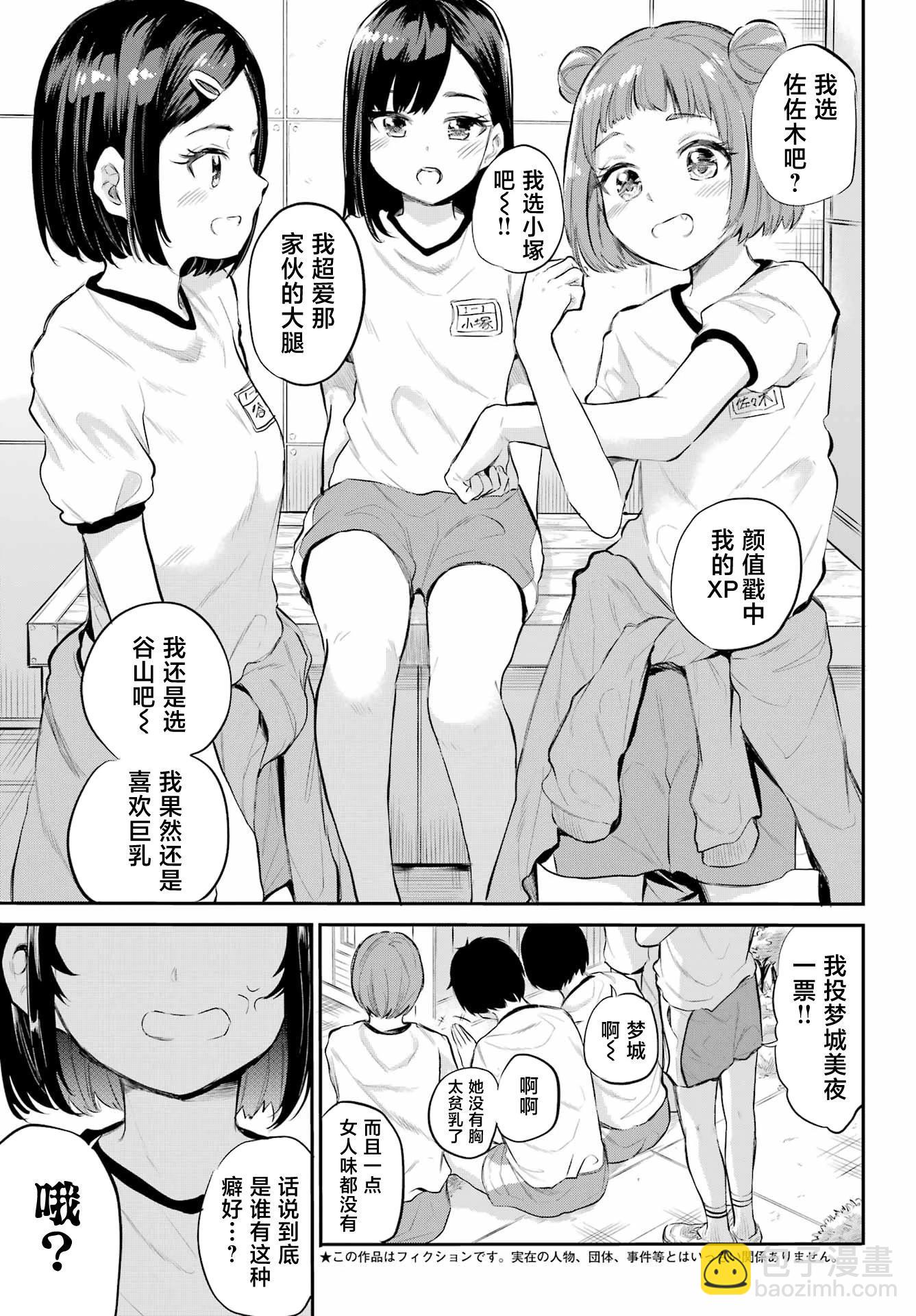 美夜醬的女王生活 - 第01話(1/2) - 3