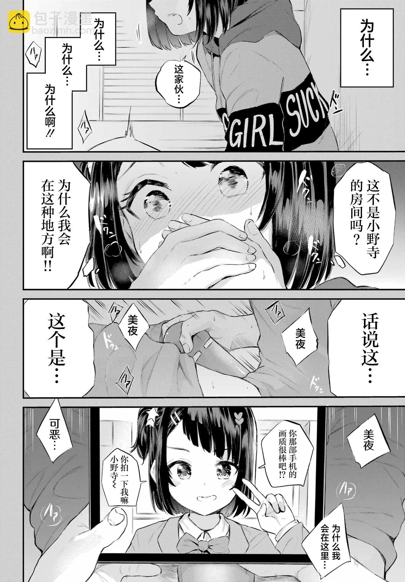 美夜醬的女王生活 - 第01話(1/2) - 8
