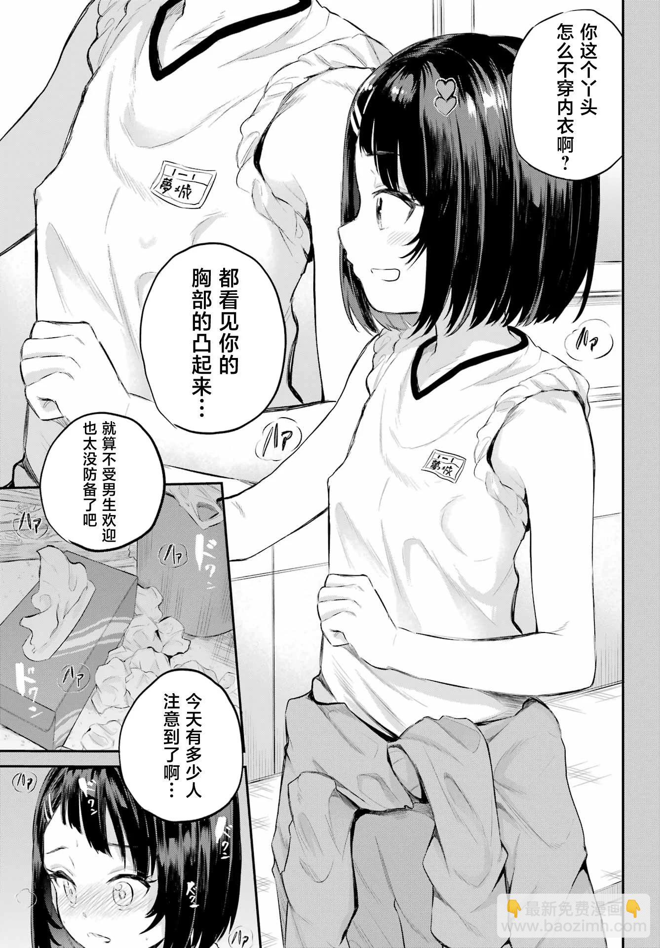 美夜醬的女王生活 - 第01話(1/2) - 1