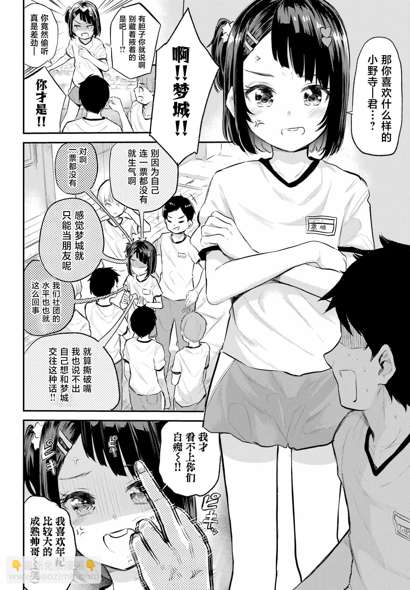 美夜醬的女王生活 - 第01話(1/2) - 4