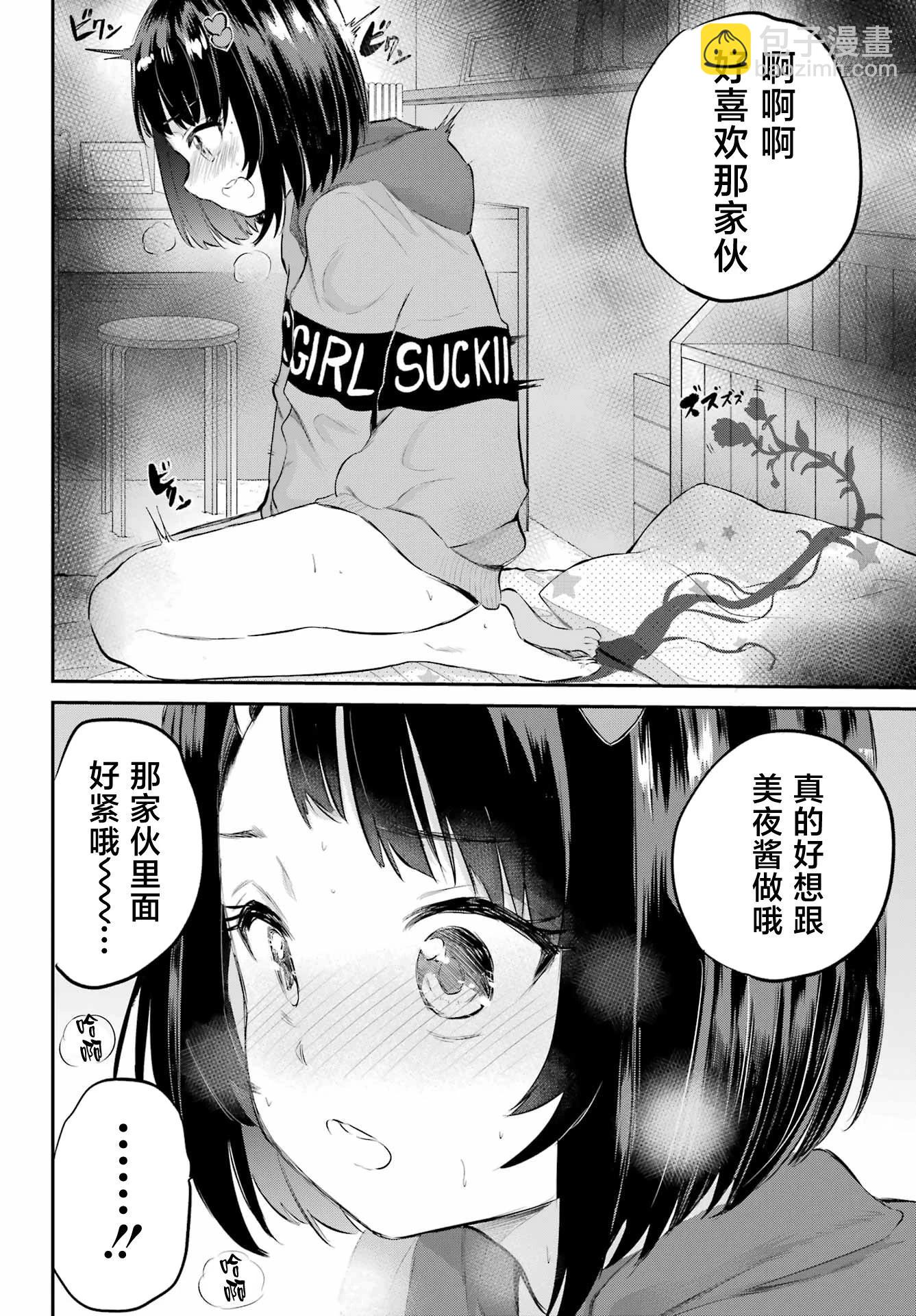 美夜醬的女王生活 - 第01話(1/2) - 3