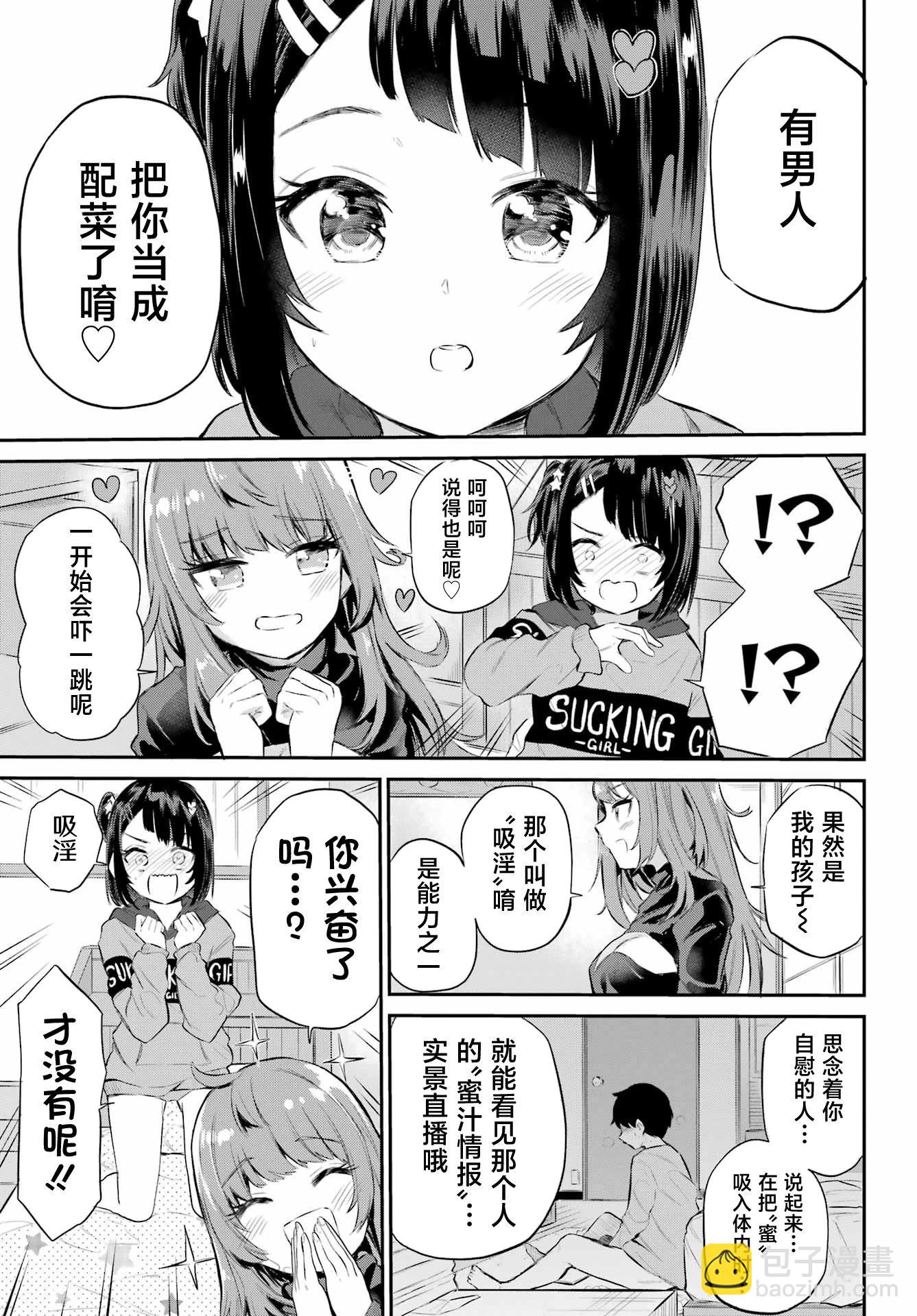 美夜醬的女王生活 - 第01話(1/2) - 8