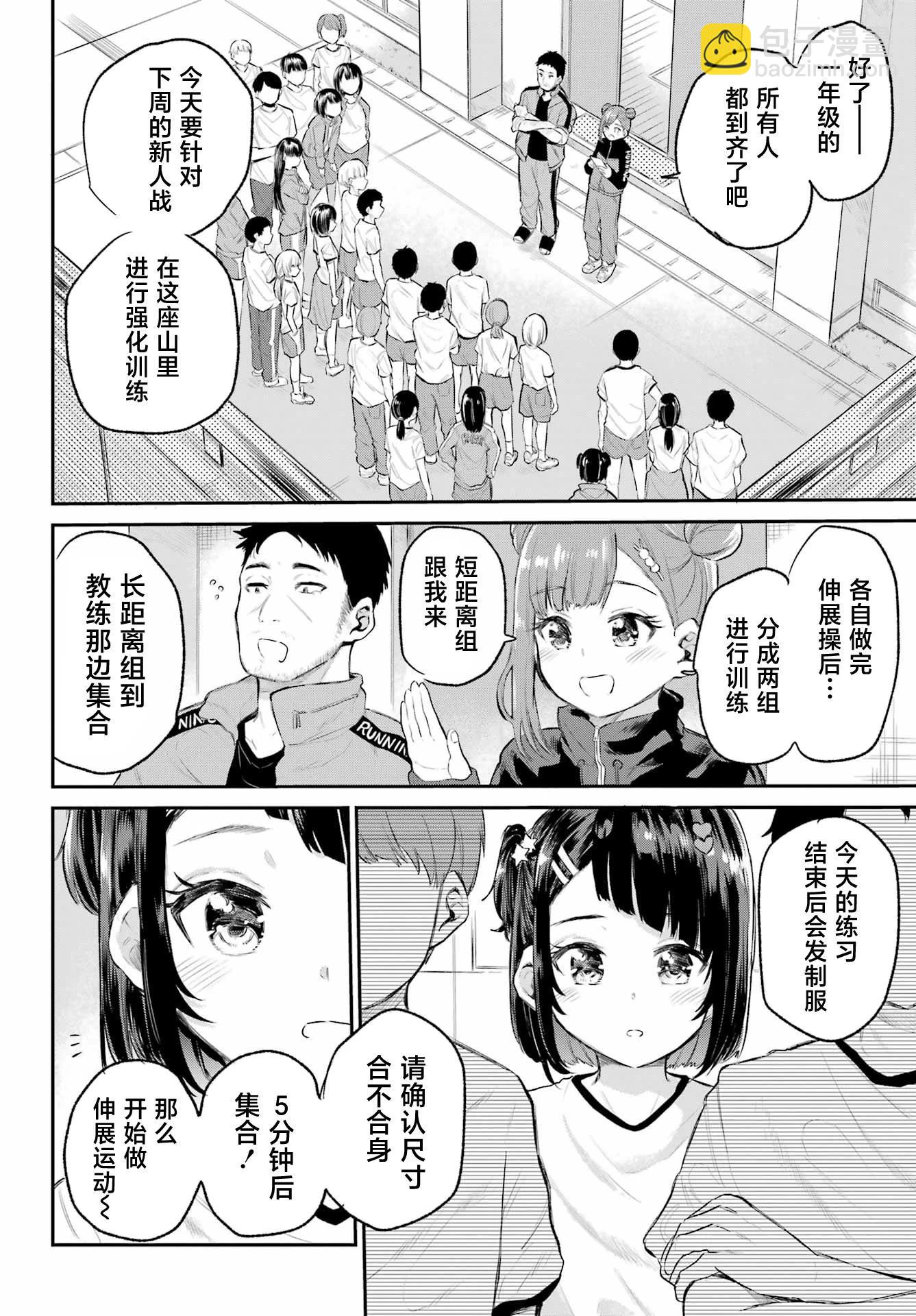 美夜醬的女王生活 - 第01話(1/2) - 6