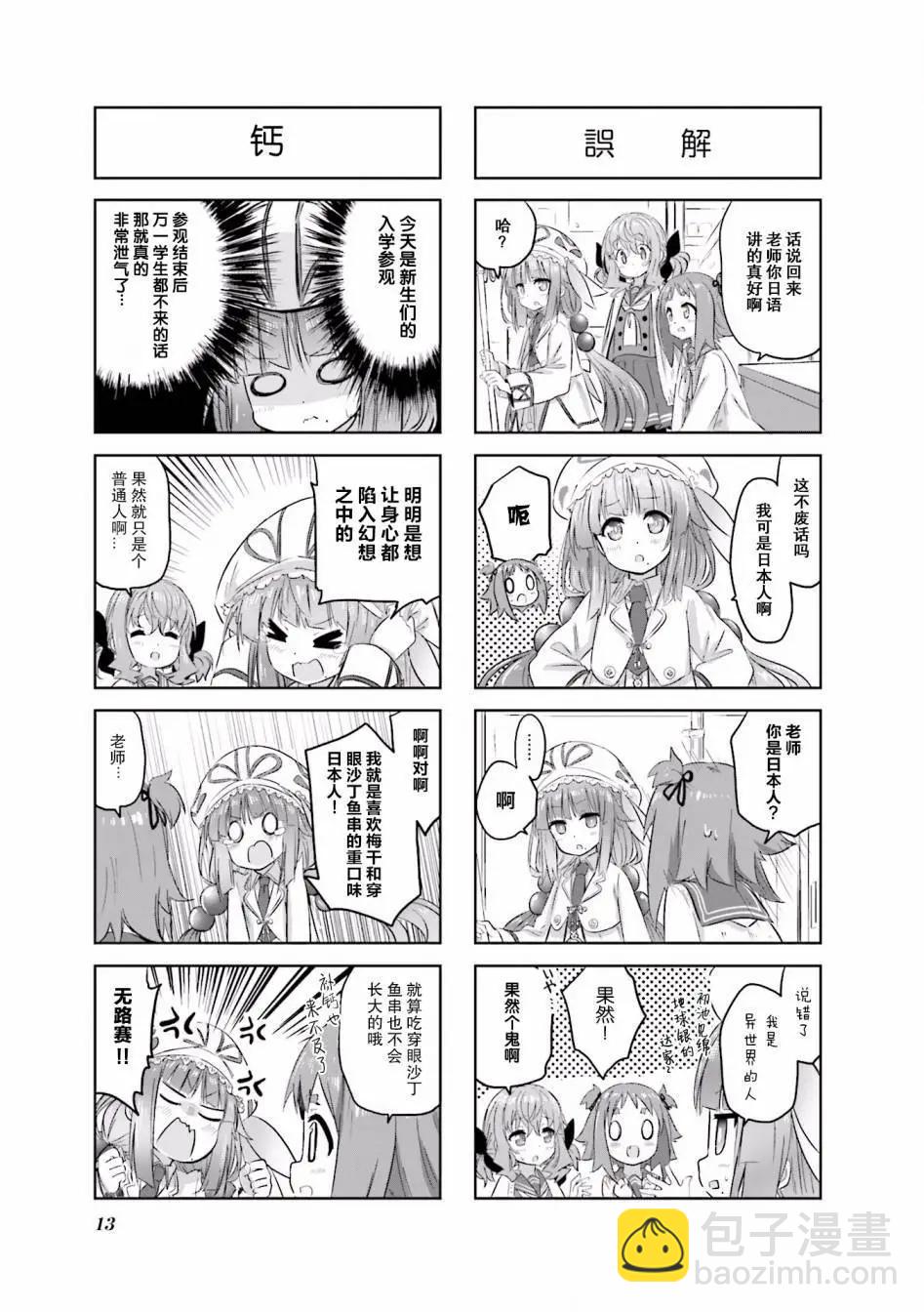 美夜子老師 - 第01回 - 5
