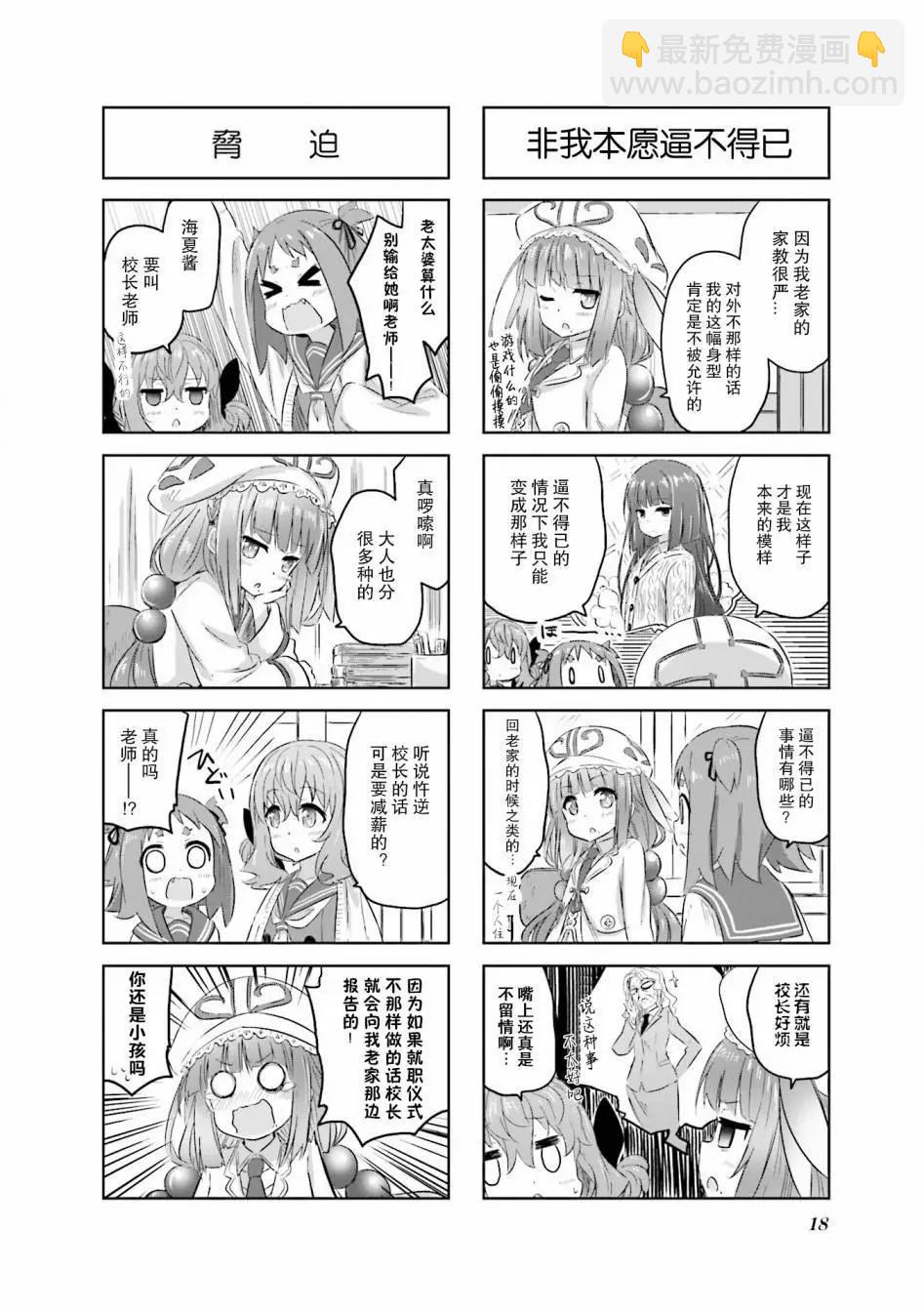 美夜子老師 - 第01回 - 5