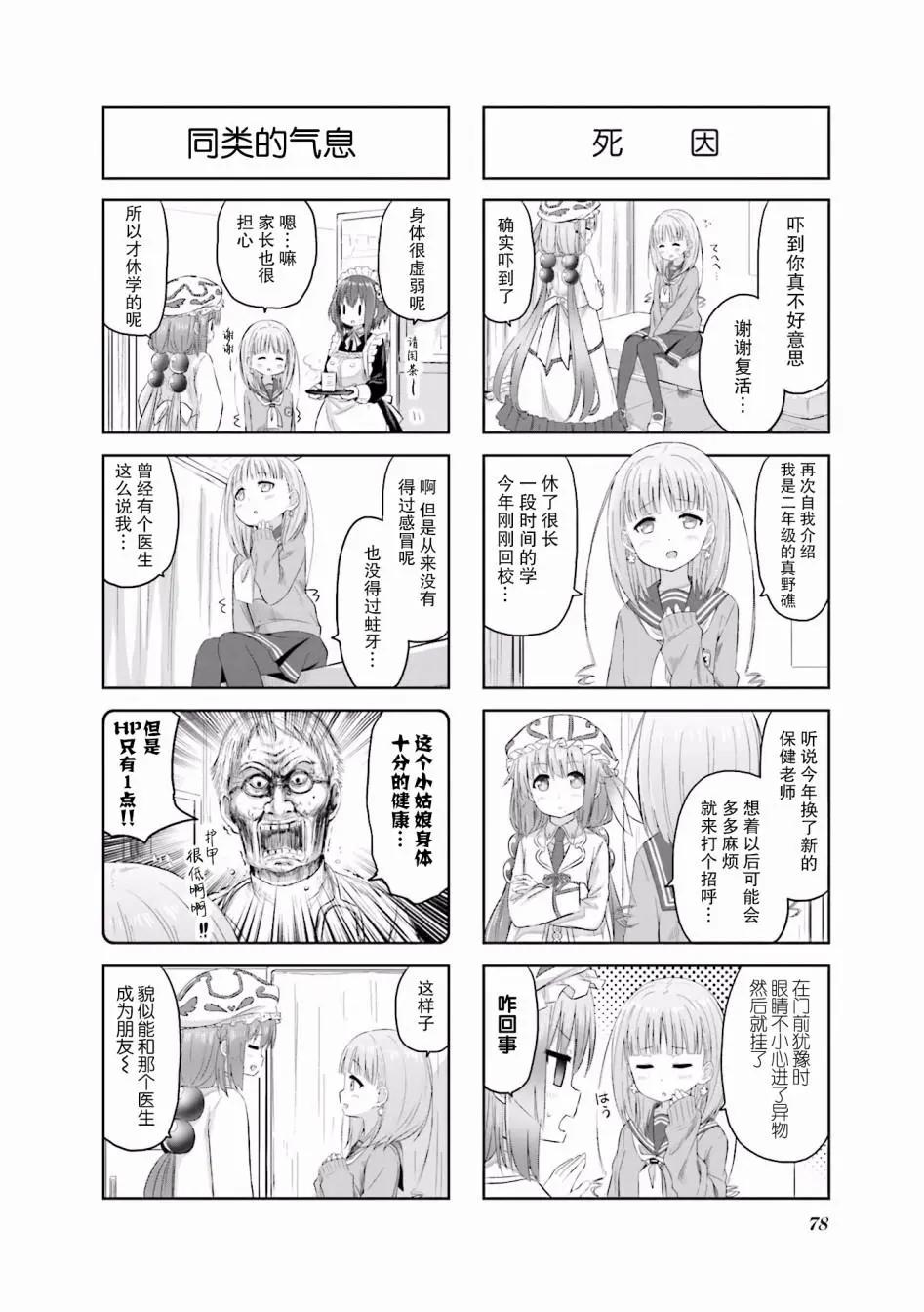 美夜子老師 - 第11回 - 1