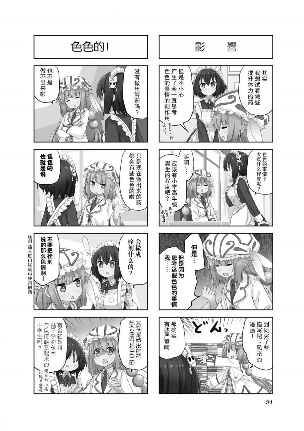 美夜子老師 - 第13回 - 3