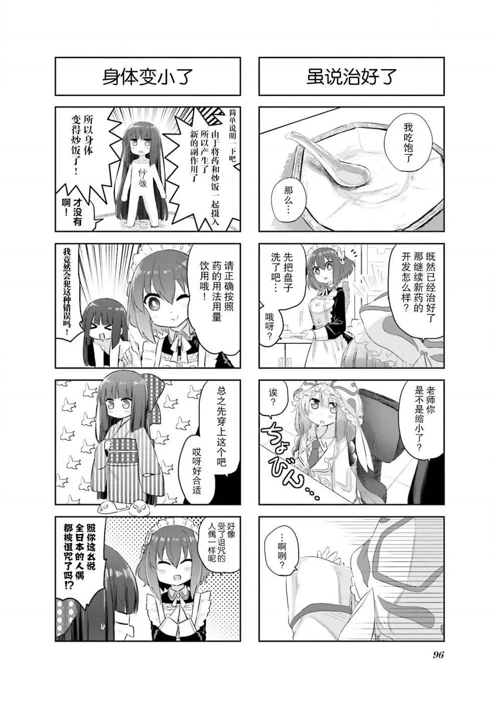 美夜子老師 - 第13回 - 2