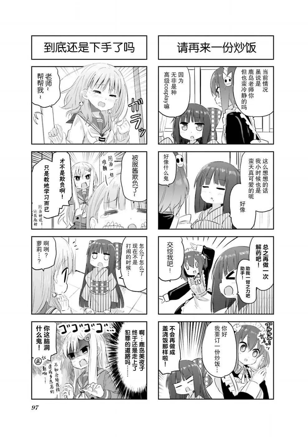 美夜子老師 - 第13回 - 3