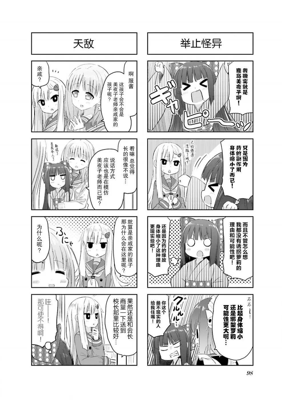 美夜子老師 - 第13回 - 1