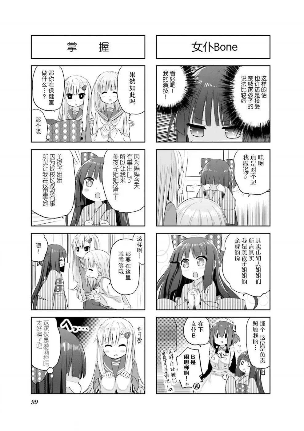 美夜子老師 - 第13回 - 2