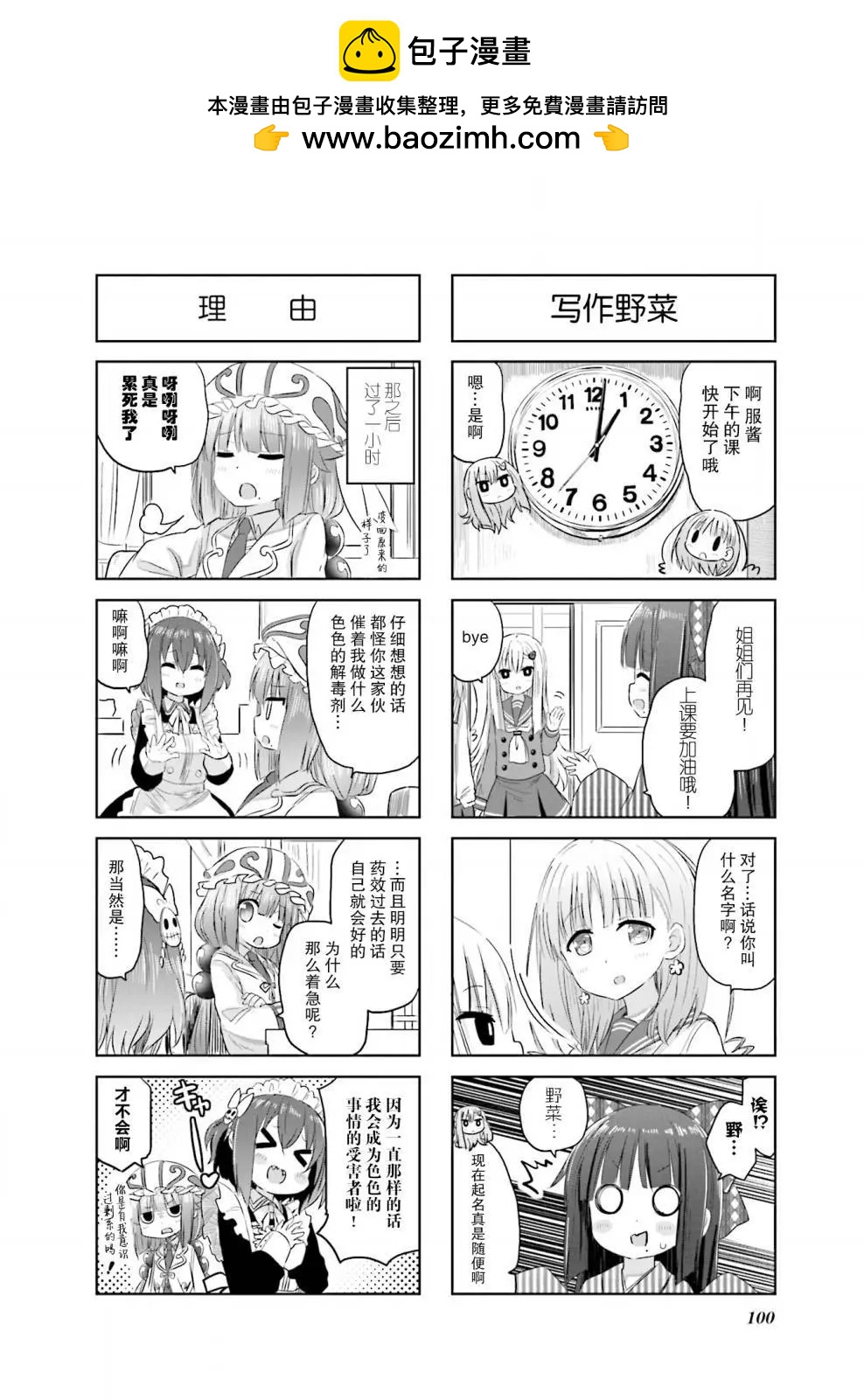 美夜子老師 - 第13回 - 3