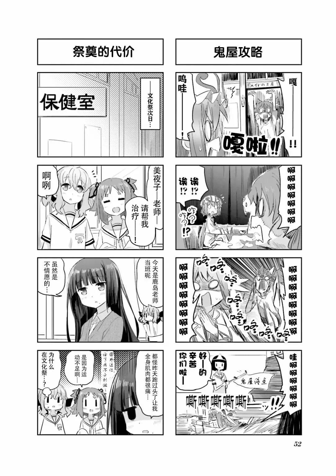 美夜子老師 - 第21話 - 2