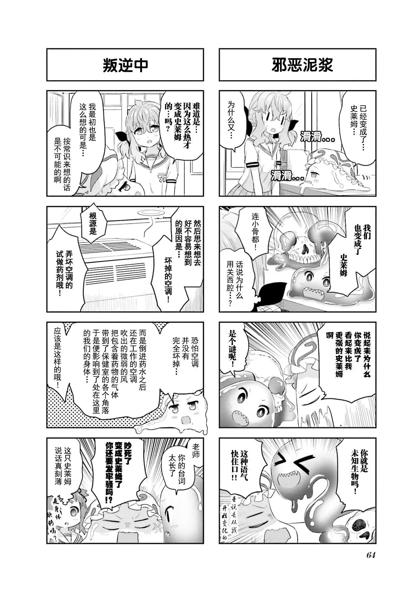 美夜子老師 - 第23話 - 2
