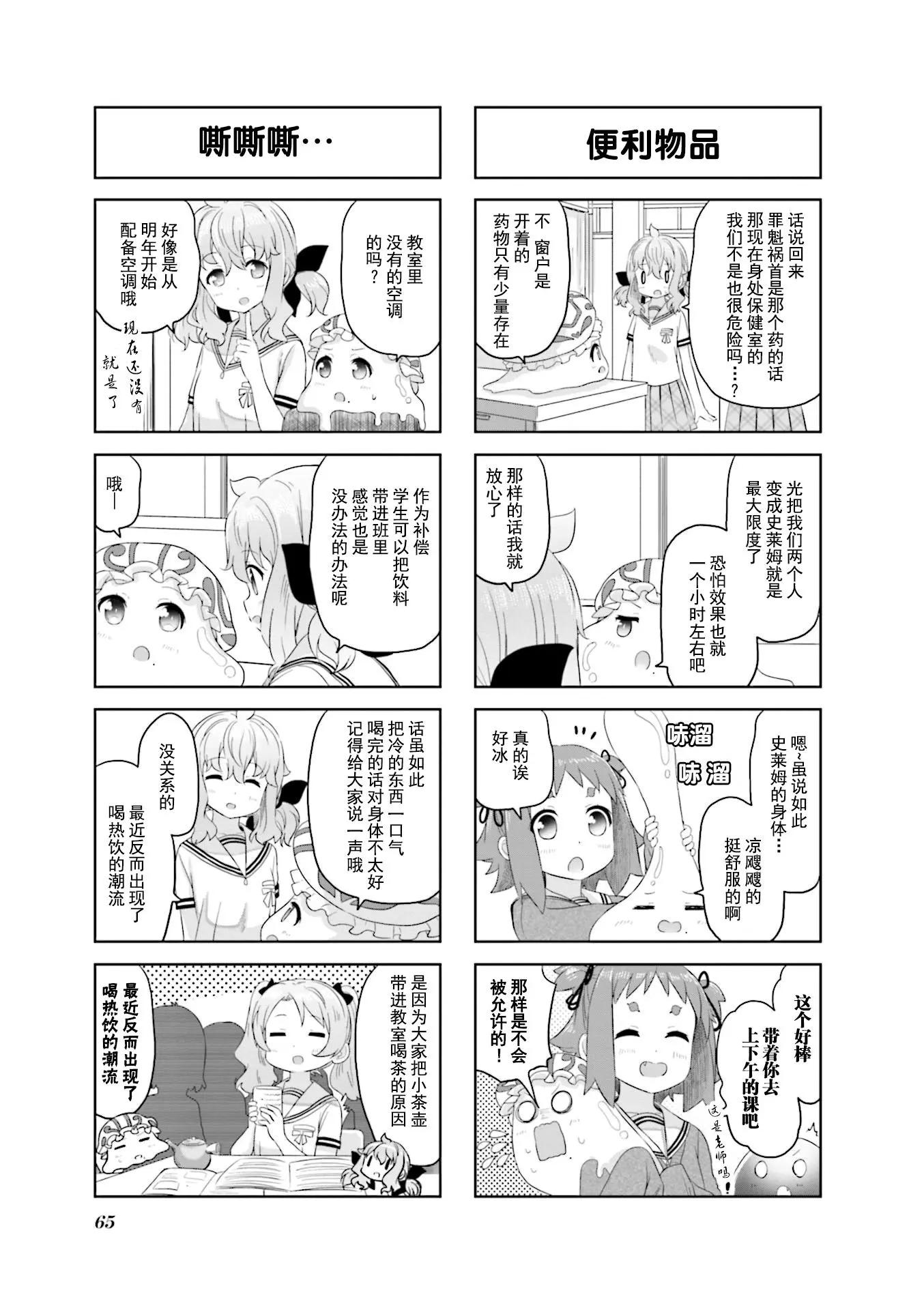 美夜子老師 - 第23話 - 1