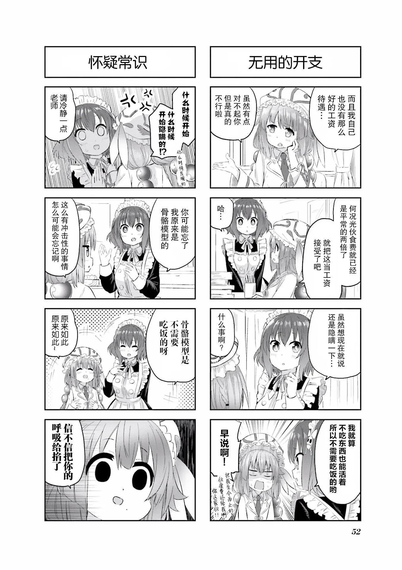美夜子老師 - 第07回 - 1
