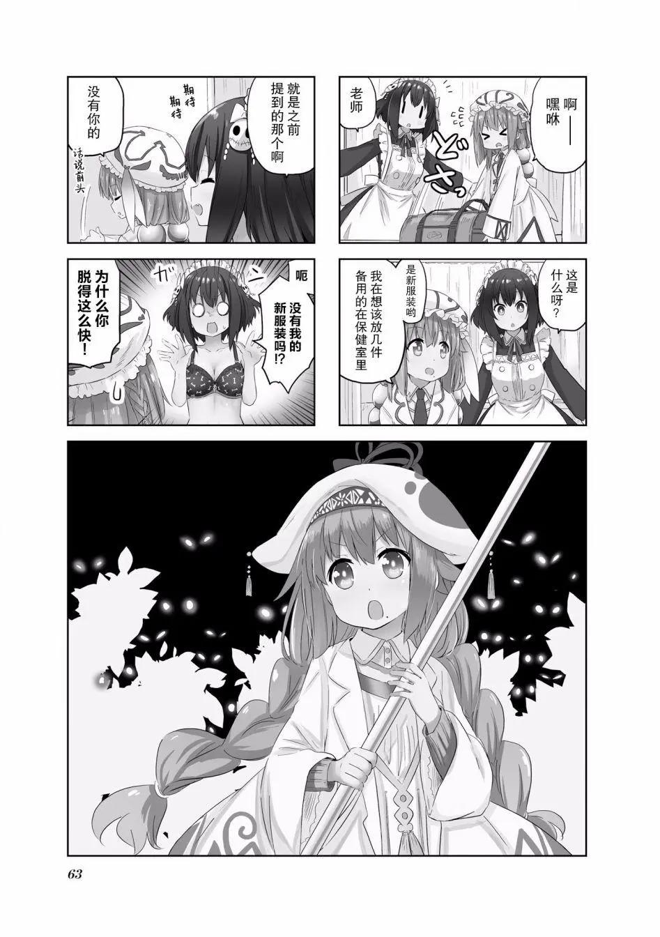 美夜子老師 - 第09回 - 1