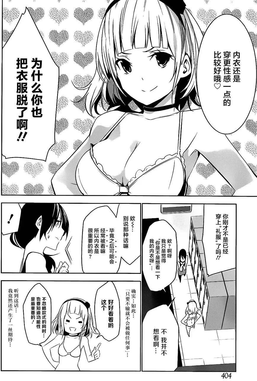 梅伊的處女身 - 第01回(1/2) - 3