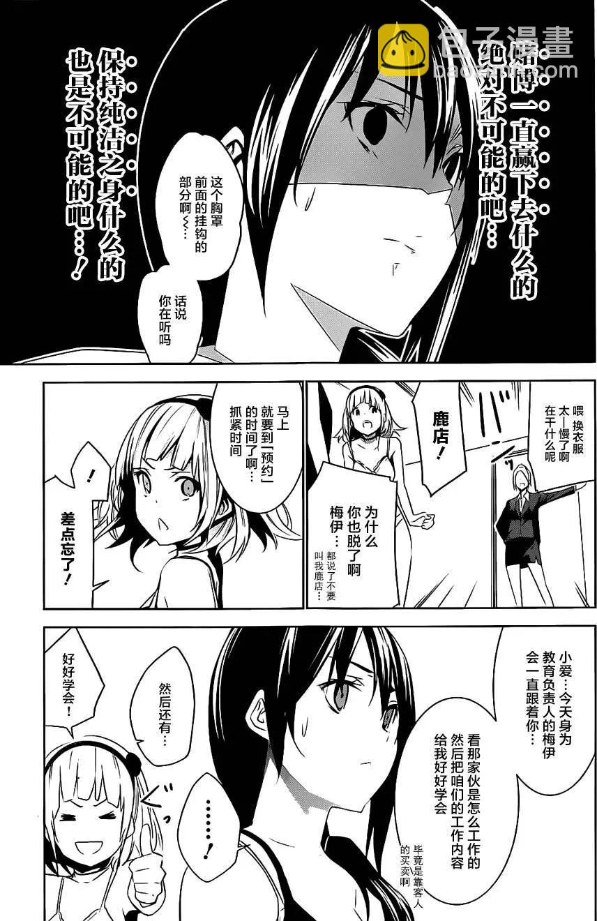 梅伊的處女身 - 第01回(1/2) - 4