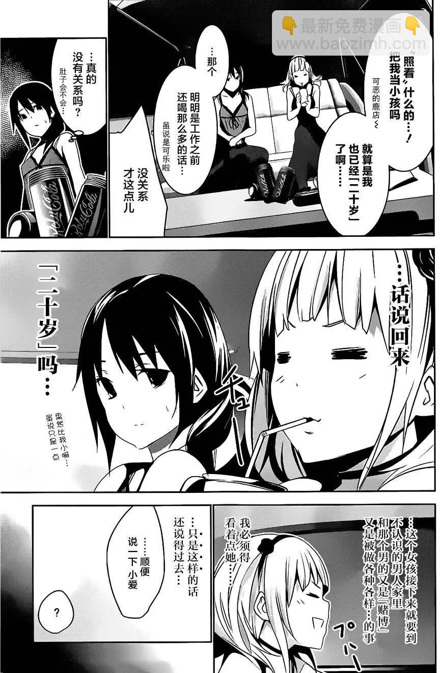 梅伊的處女身 - 第01回(1/2) - 6