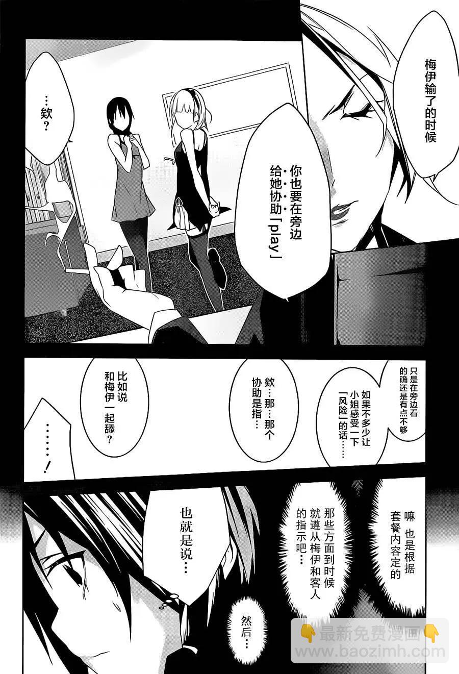 梅伊的處女身 - 第01回(1/2) - 7