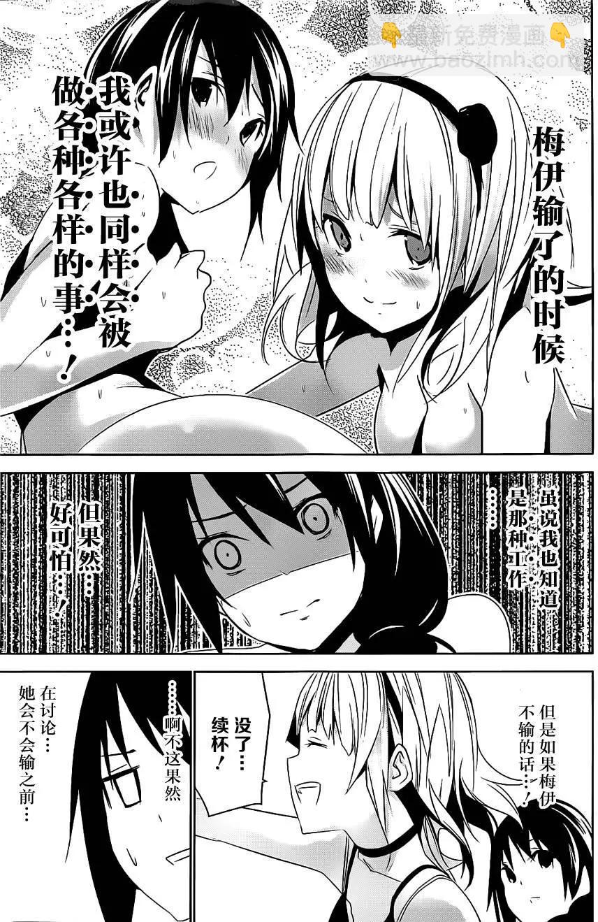 梅伊的處女身 - 第01回(1/2) - 8