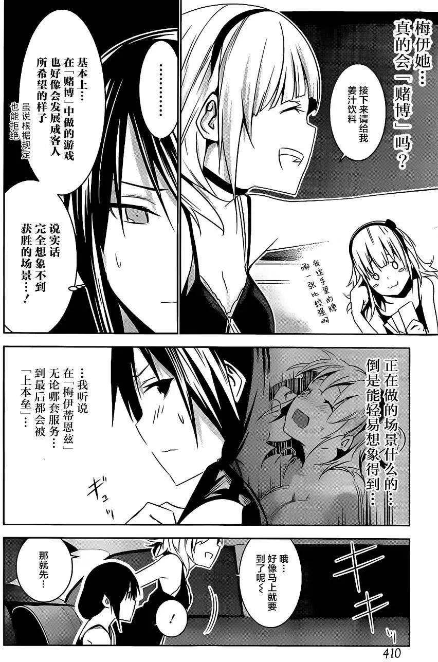 梅伊的處女身 - 第01回(1/2) - 1