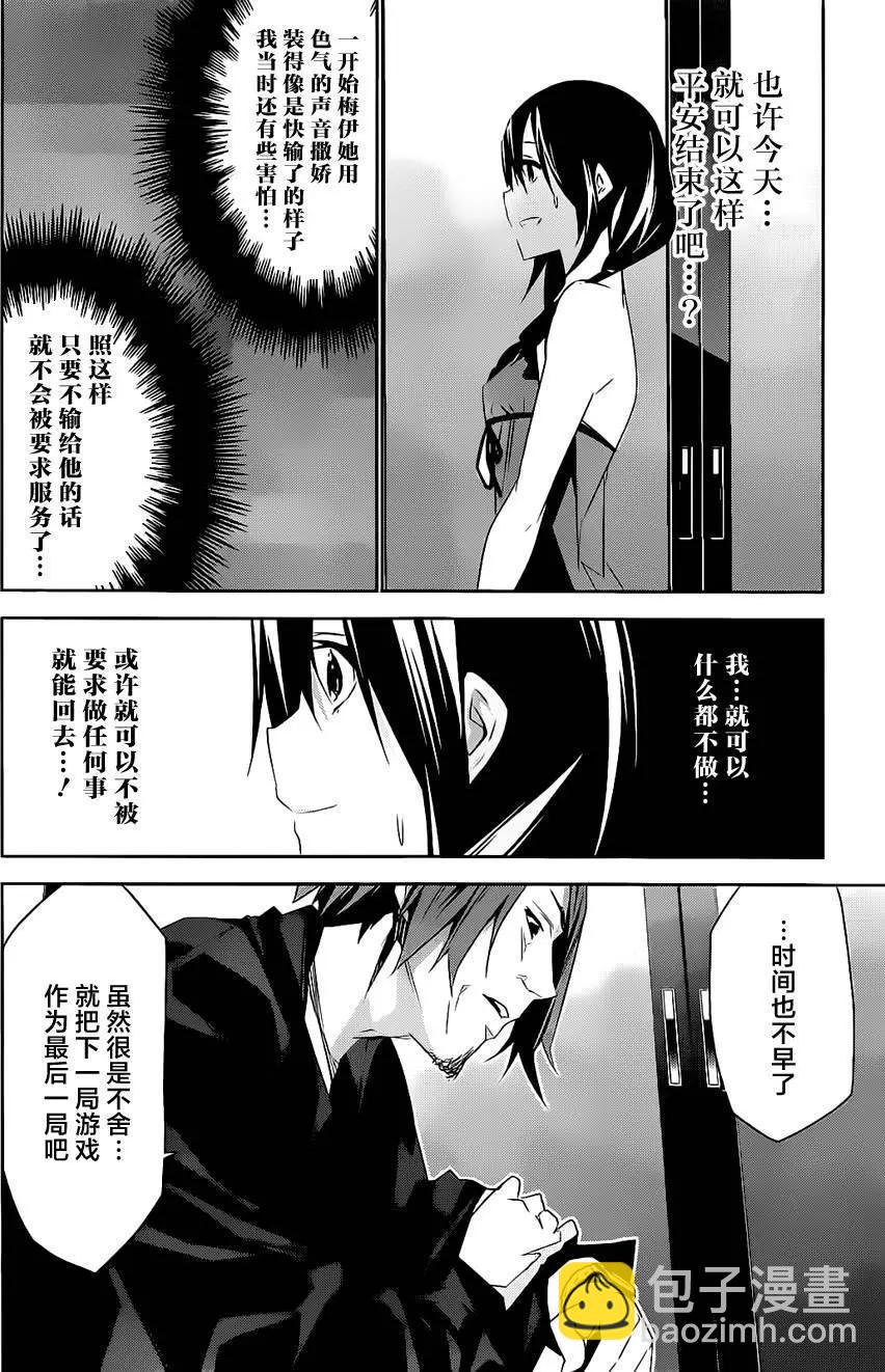 梅伊的處女身 - 第01回(1/2) - 5