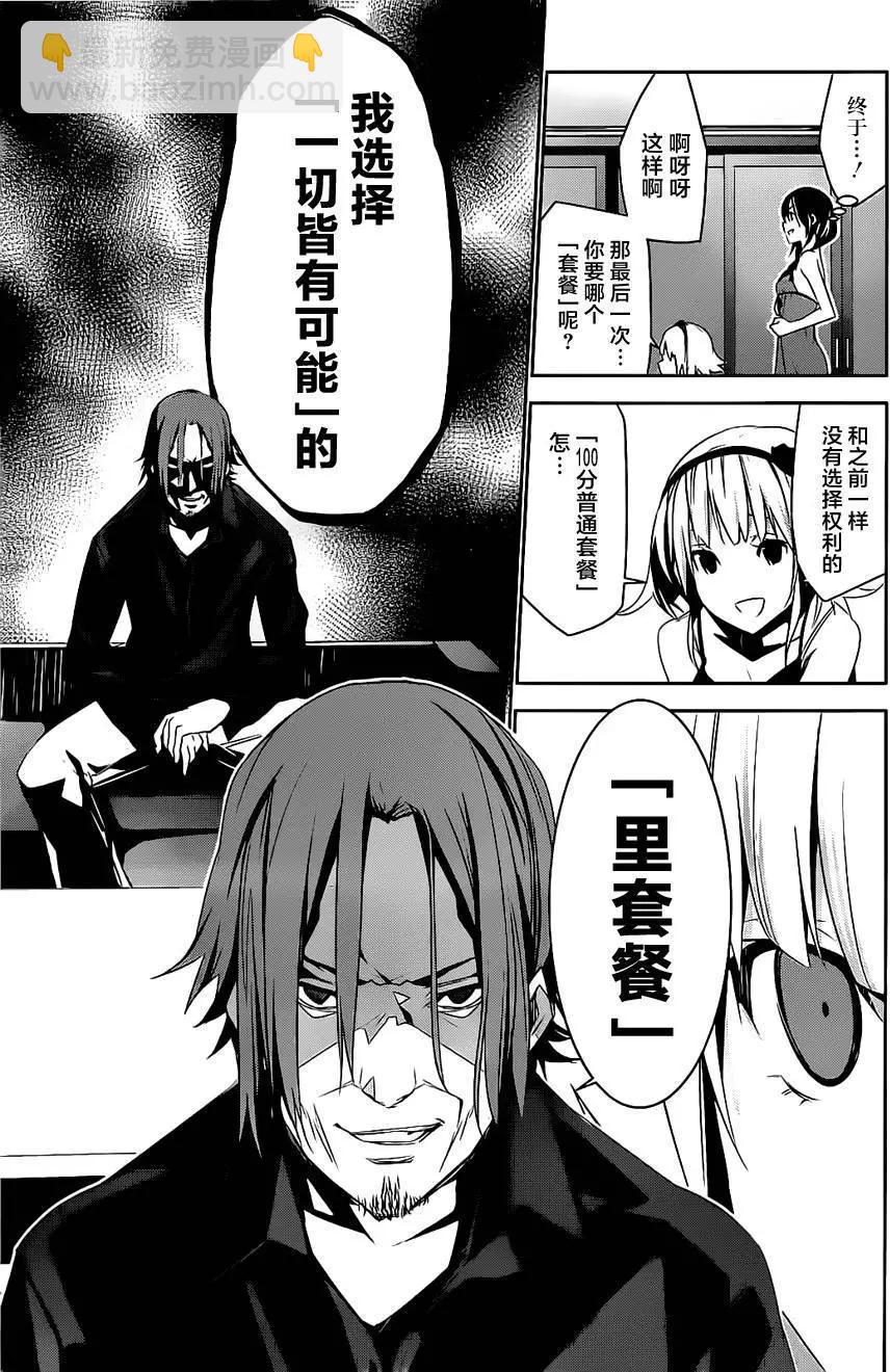梅伊的處女身 - 第01回(1/2) - 6
