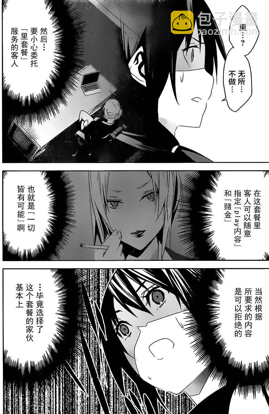梅伊的處女身 - 第01回(1/2) - 7