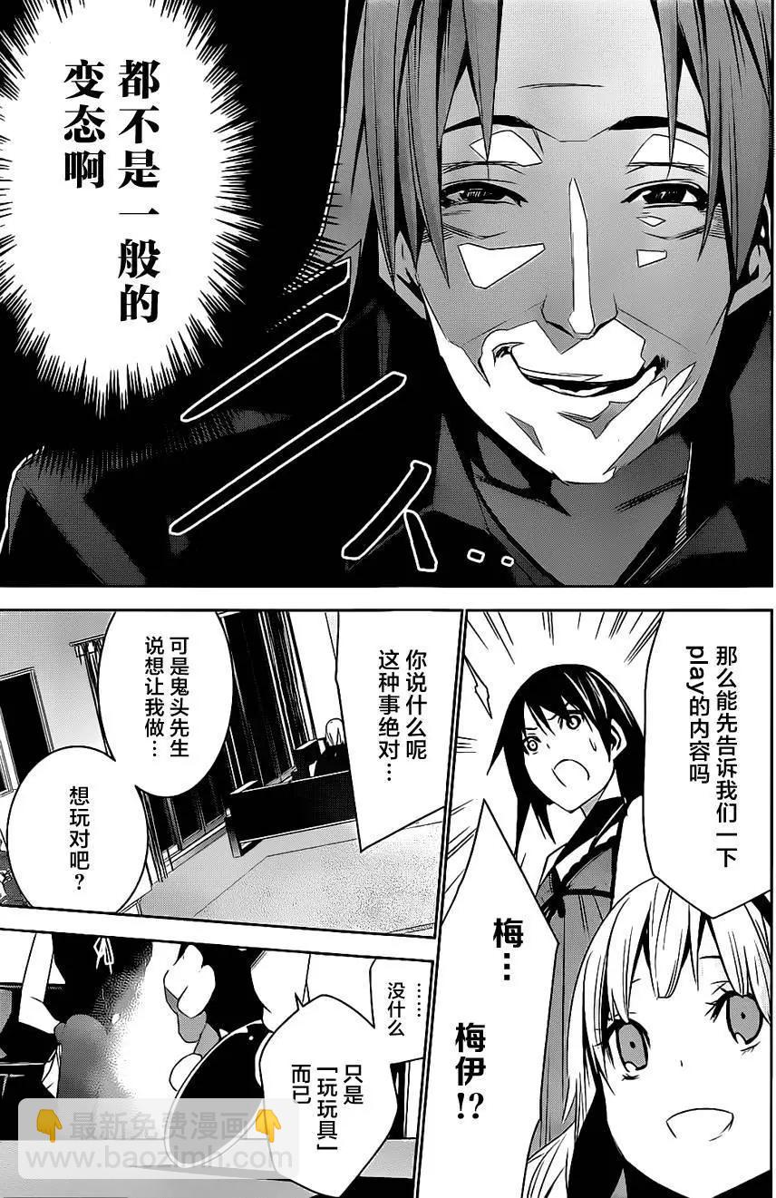 梅伊的處女身 - 第01回(1/2) - 8