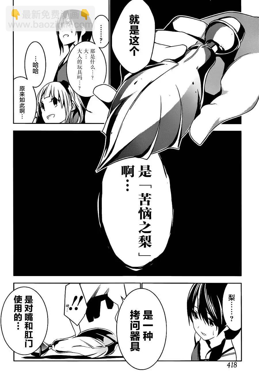 梅伊的處女身 - 第01回(1/2) - 1