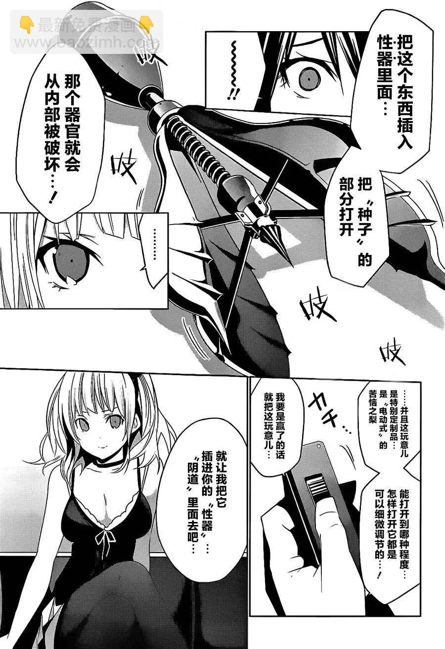 梅伊的處女身 - 第01回(1/2) - 2