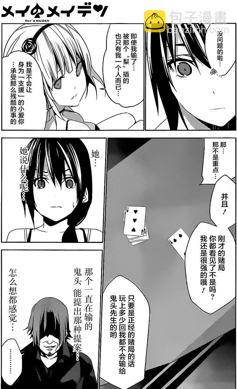 梅伊的處女身 - 第01回(1/2) - 4