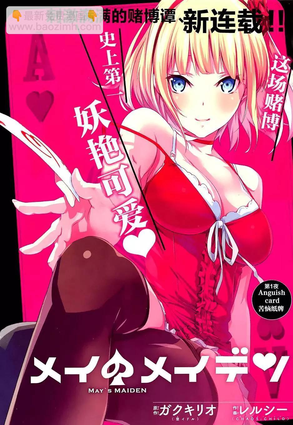 梅伊的處女身 - 第01回(1/2) - 3