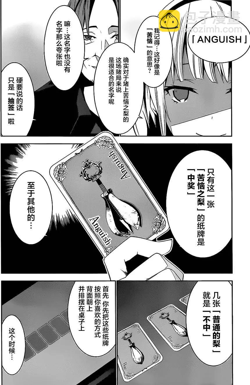 梅伊的處女身 - 第01回(1/2) - 7