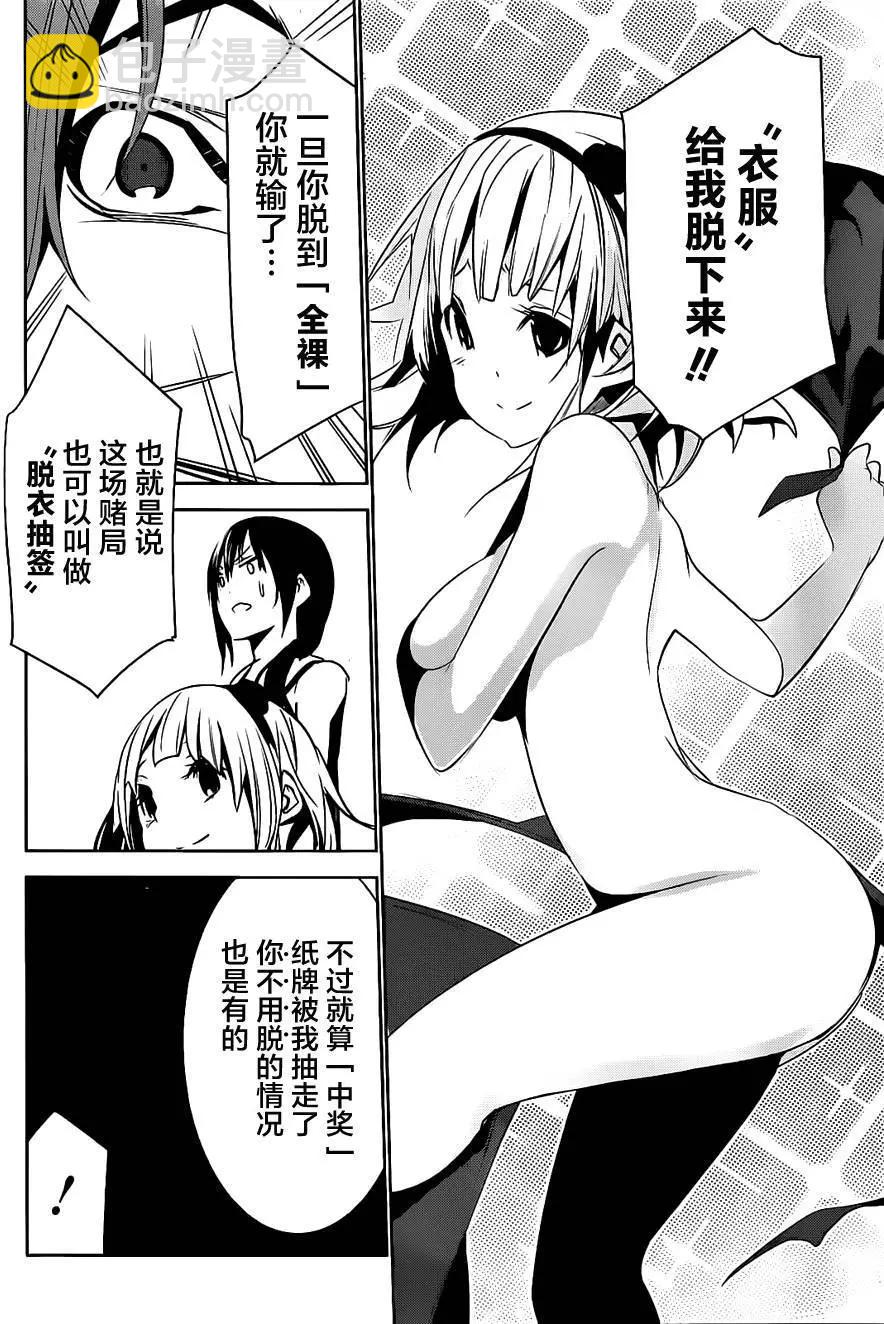 梅伊的處女身 - 第01回(1/2) - 1