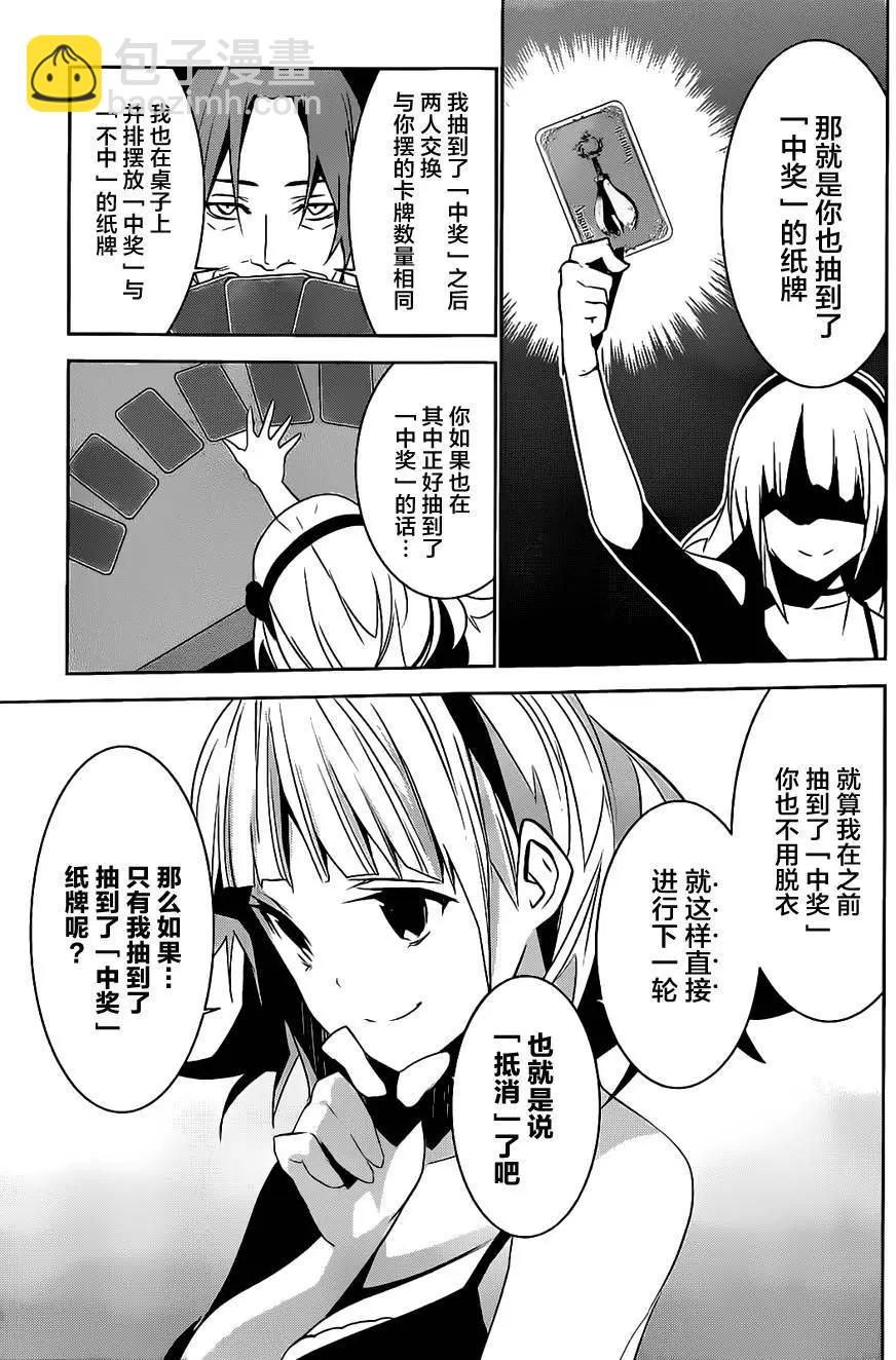 梅伊的處女身 - 第01回(1/2) - 2
