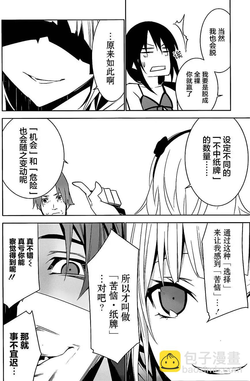 梅伊的處女身 - 第01回(1/2) - 3
