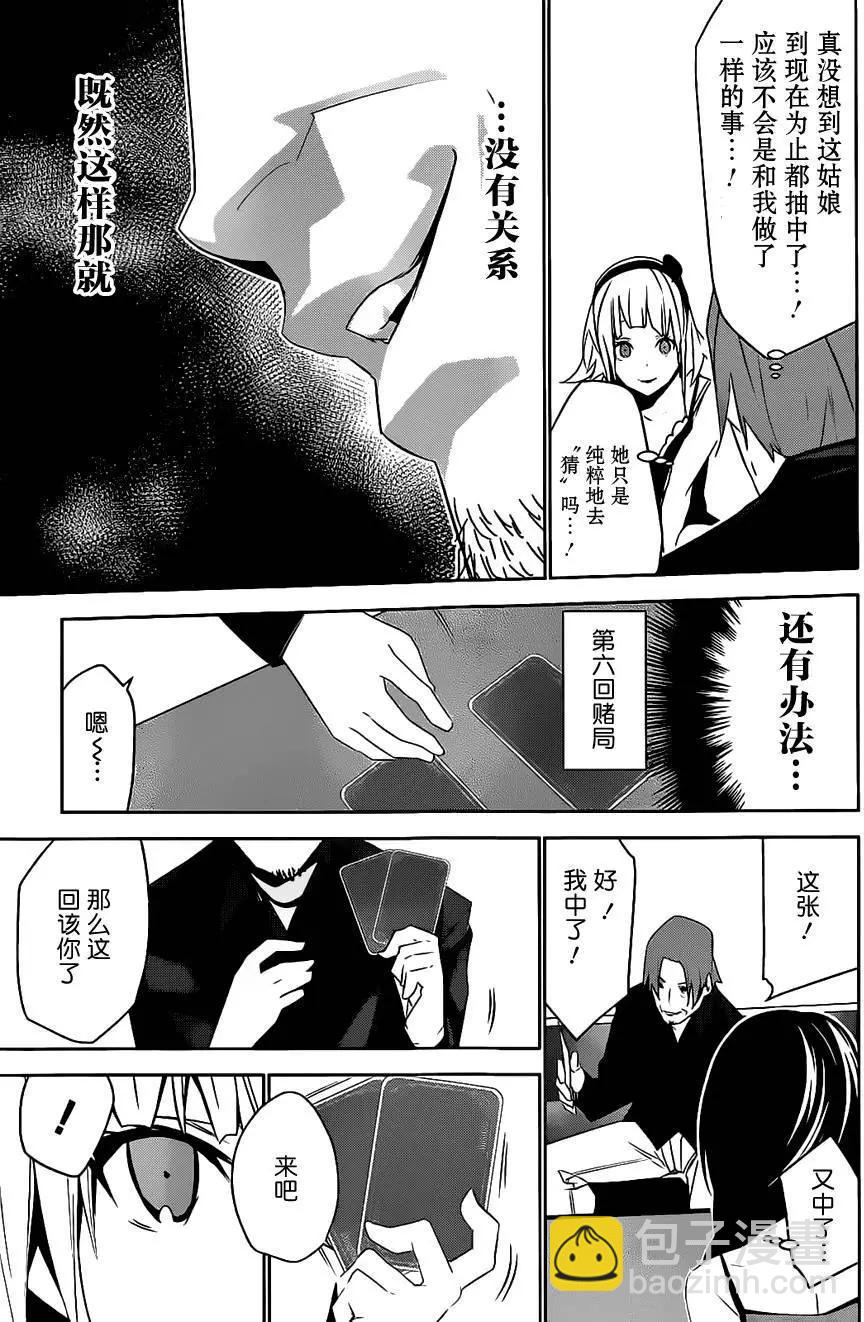 梅伊的處女身 - 第01回(1/2) - 6