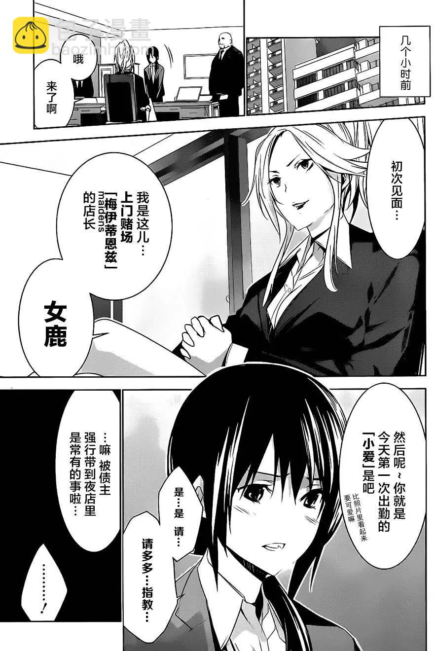 梅伊的處女身 - 第01回(1/2) - 4