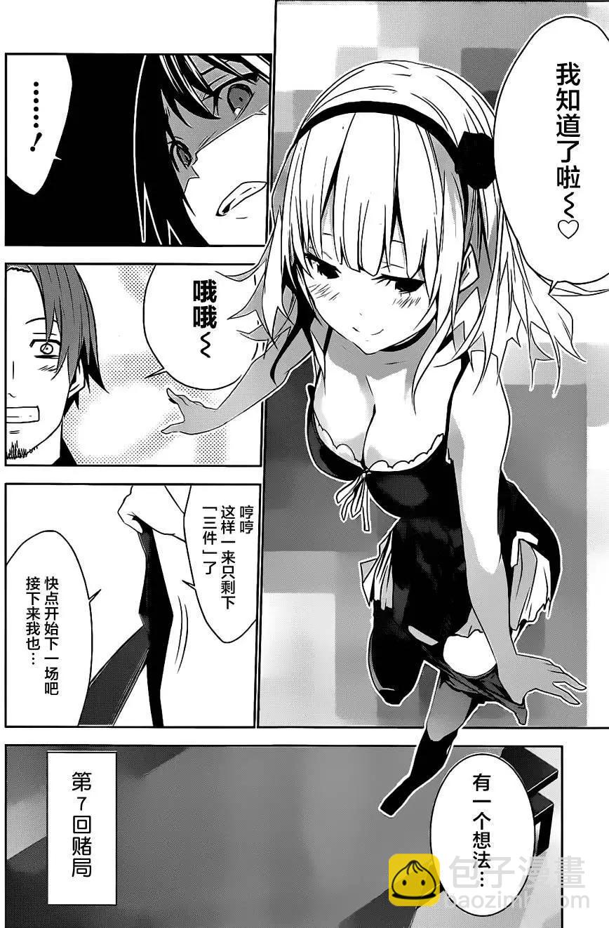 梅伊的處女身 - 第01回(1/2) - 1
